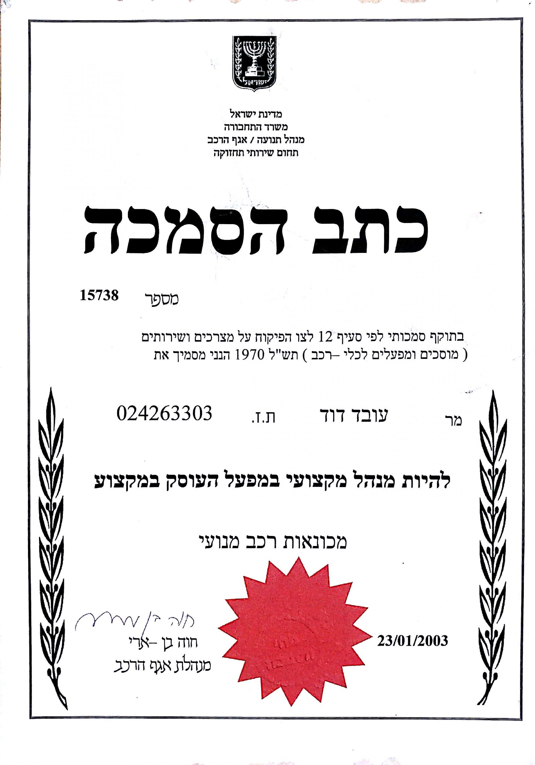 כתב הסמכה