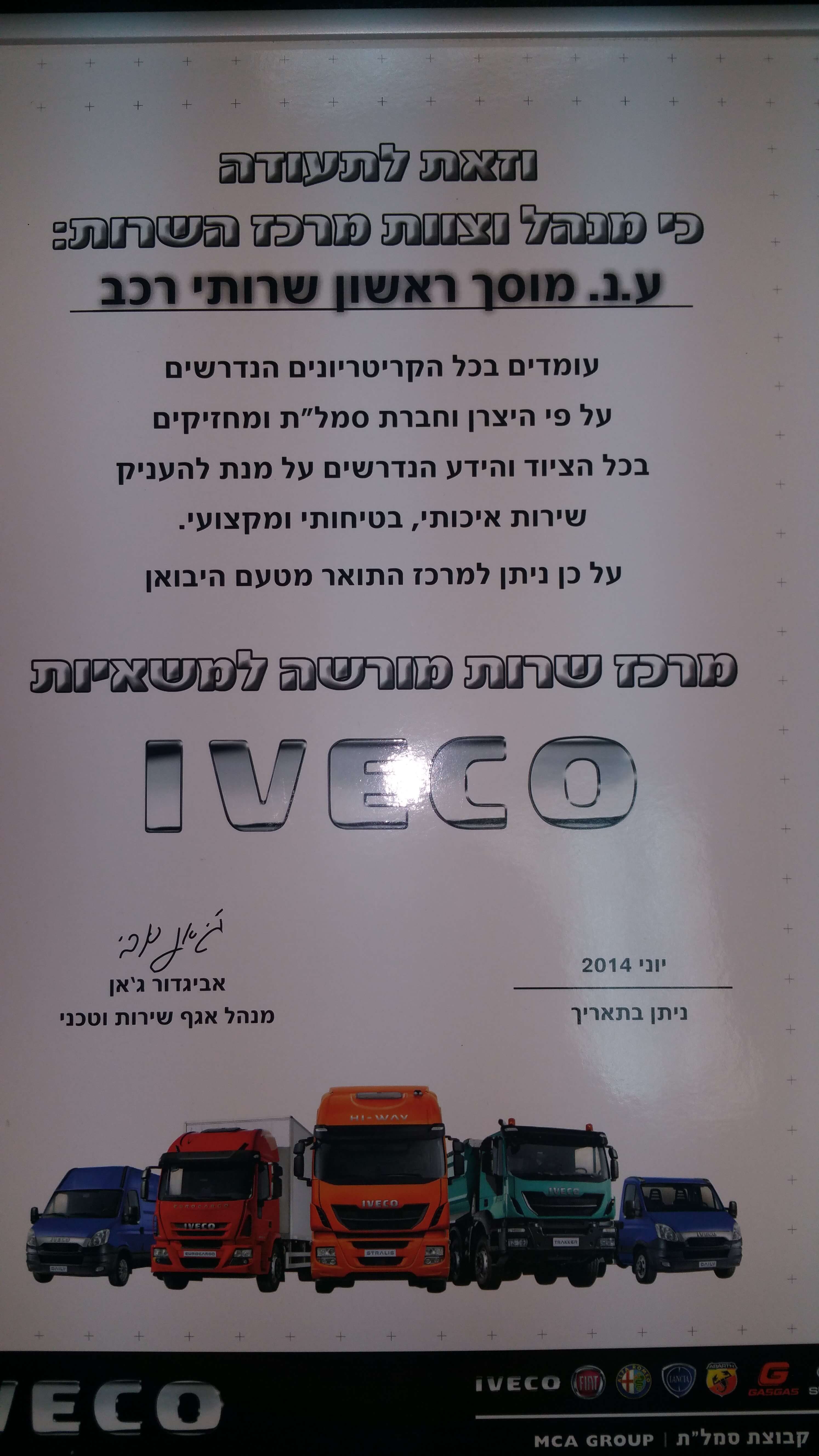 תעודת מוסך מורשה למשאיות IVECO